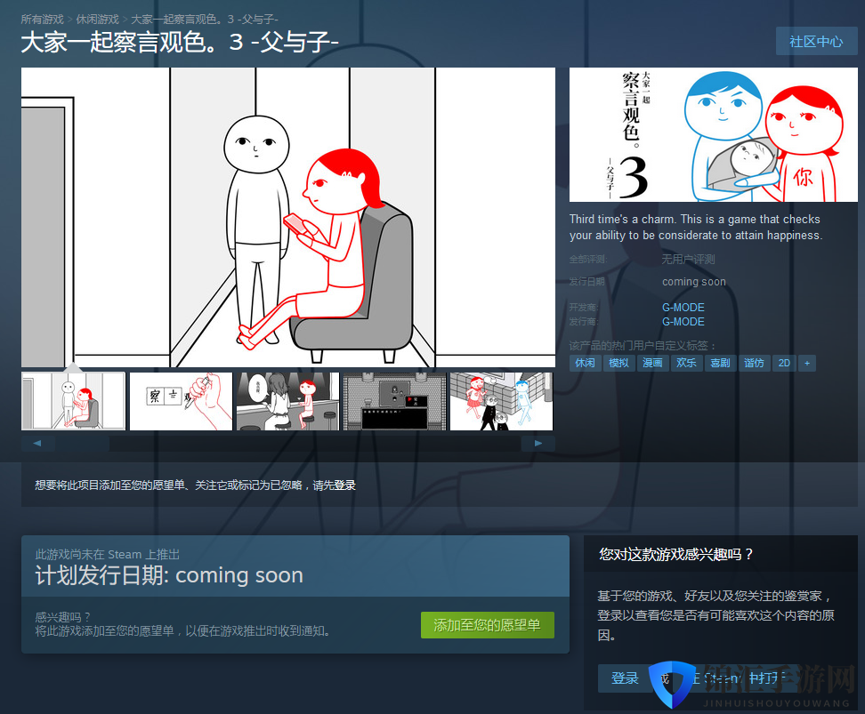 《大家一起察言观色。3 -父与子-》上架Steam 支持中文