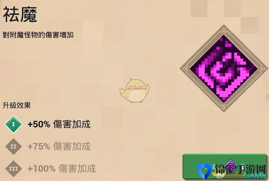 《我的世界：地下城》祛魔附魔属性分享
