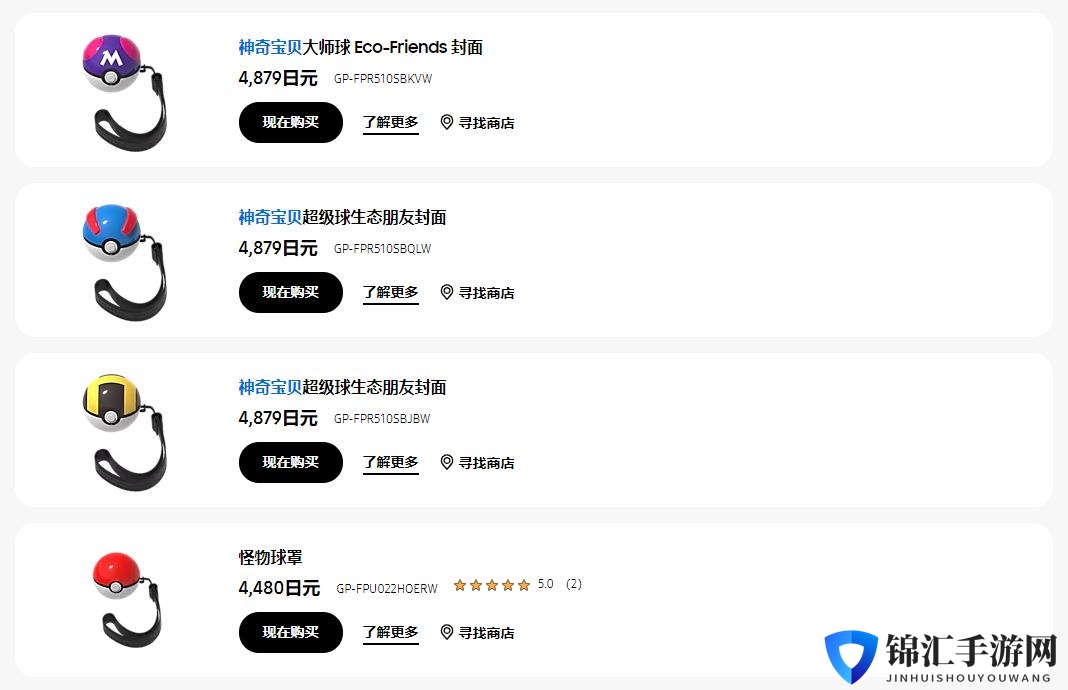 三星推出更多宝可梦球造型Galaxy Buds耳机盒 售价4879日元