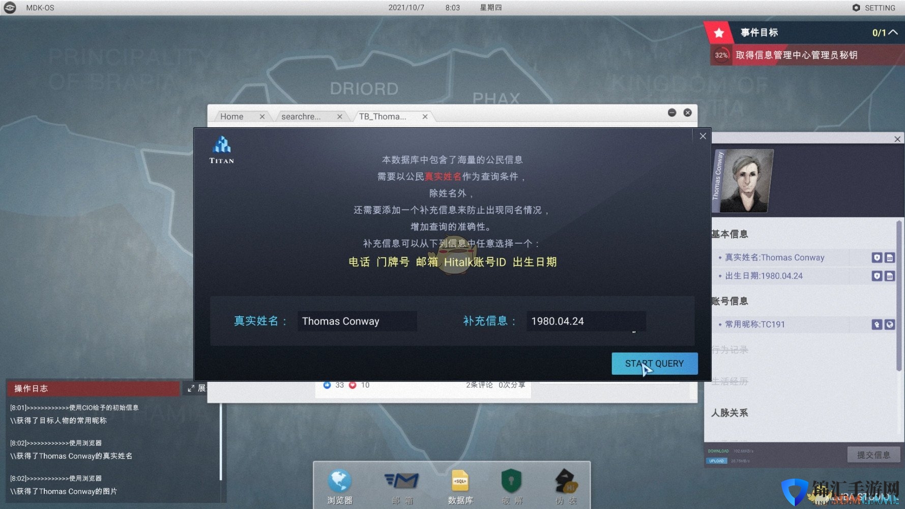 《全网公敌》入侵jim手机注意事项分享