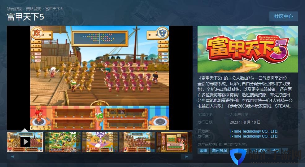 经典游戏《富甲天下5》Steam版发售 国区定价49元