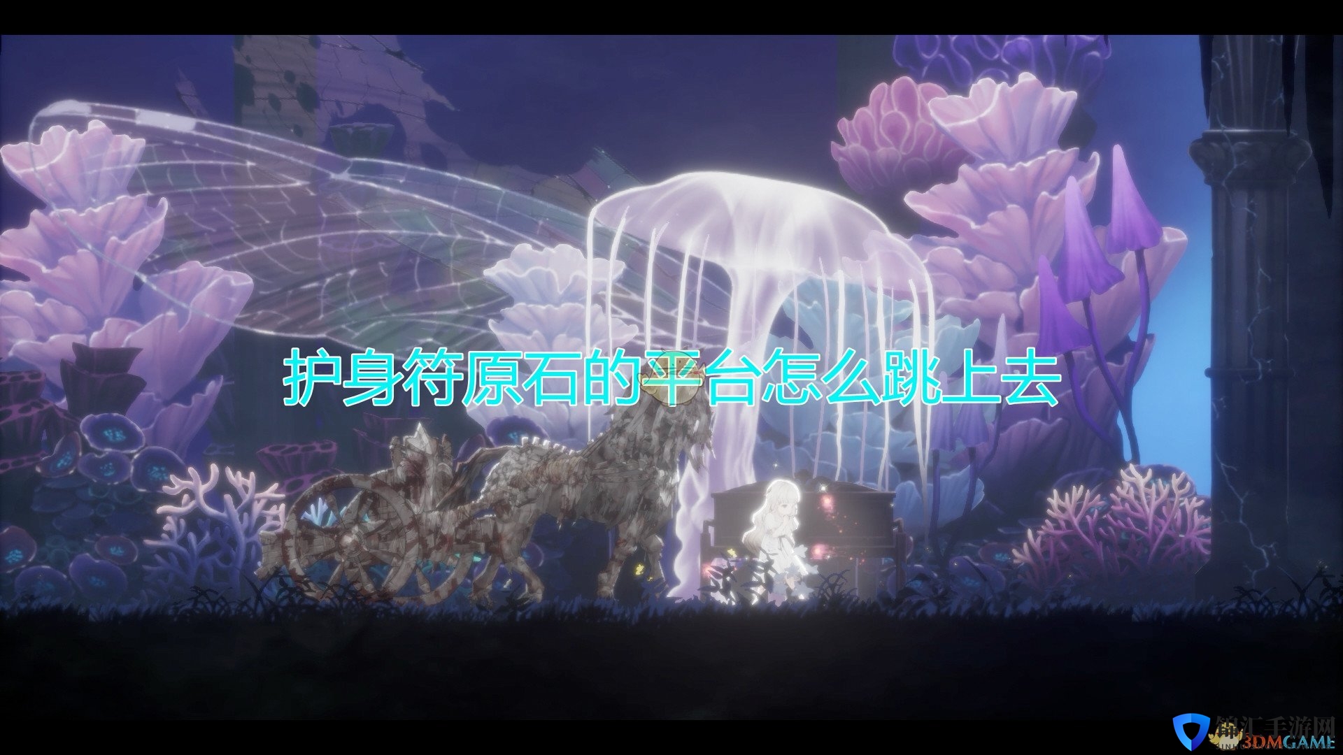 《终结的百合花：骑士们的救赎》护身符原石平台跳法介绍