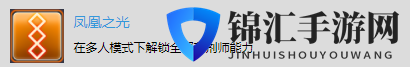 《太空战舰：死亡之翼》多人战役奖杯解锁-凤凰之光