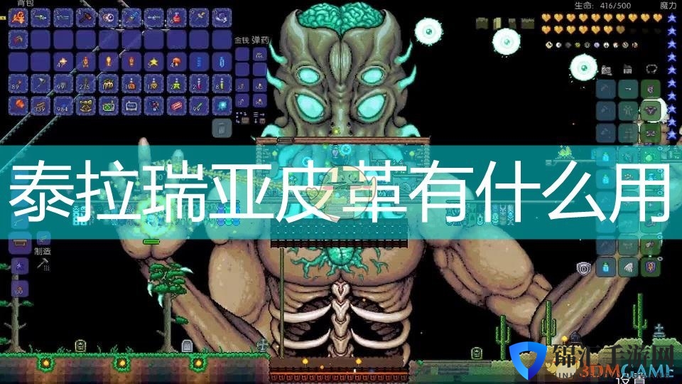 泰拉瑞亚皮革有什么用