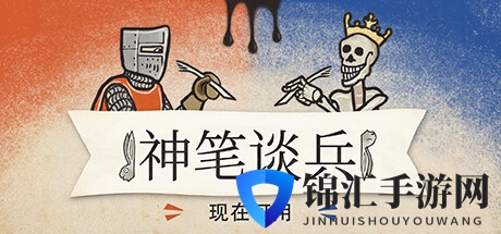 《神笔谈兵》登陆多平台正式发售 中世纪背景回合制策略