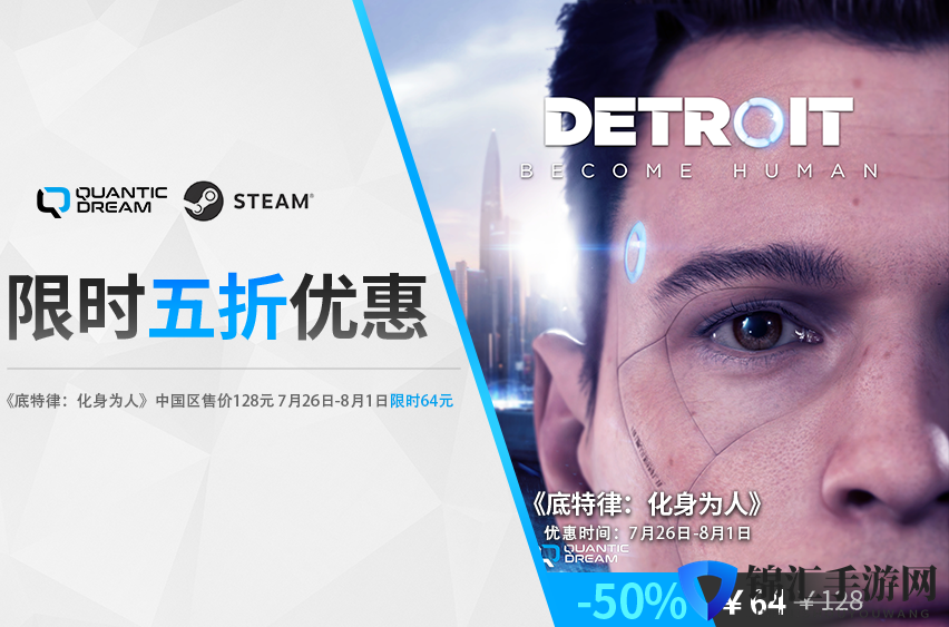 《底特律：化身为人》周促优惠，在steam平台5折售卖