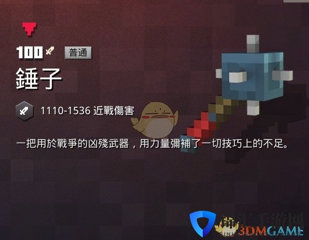 《我的世界：地下城》锤子属性一览 掉落地点分享