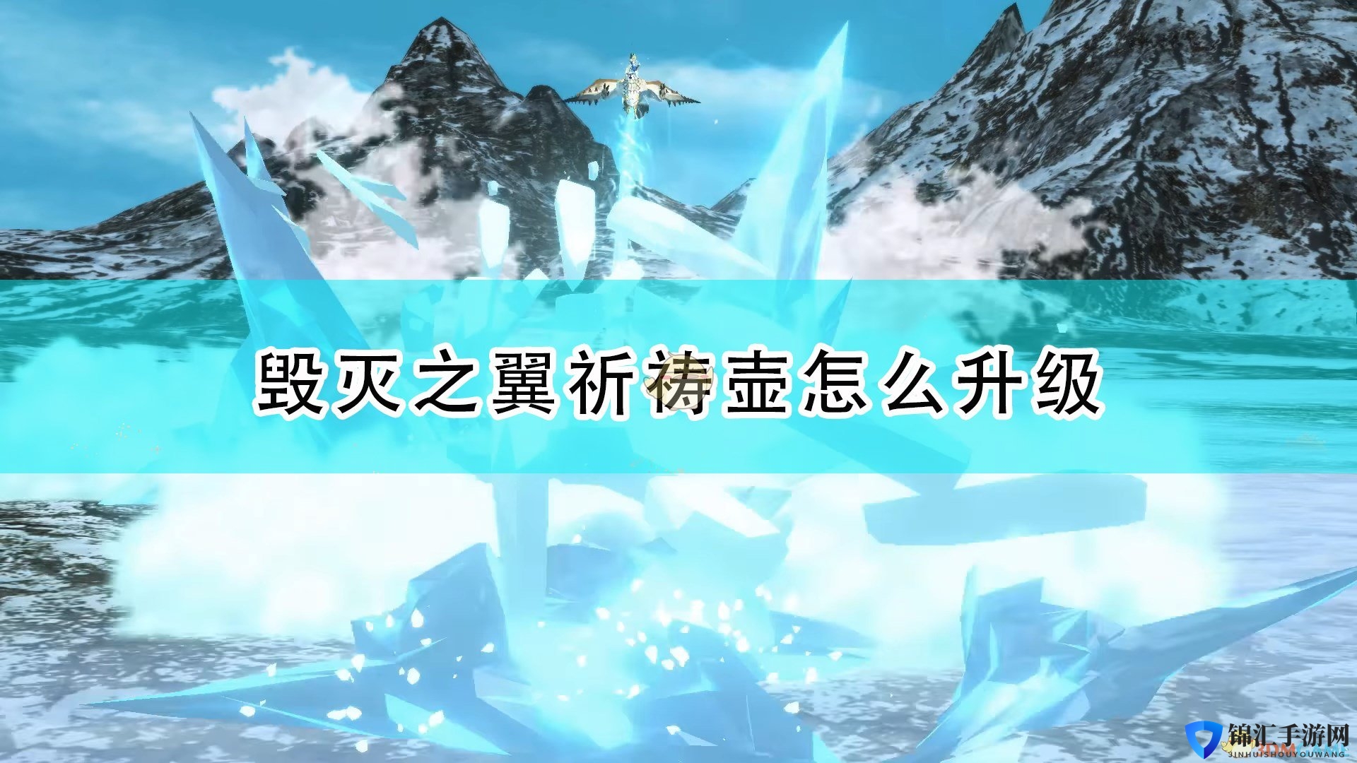 《怪物猎人物语2：毁灭之翼》祈祷壶升级方法介绍