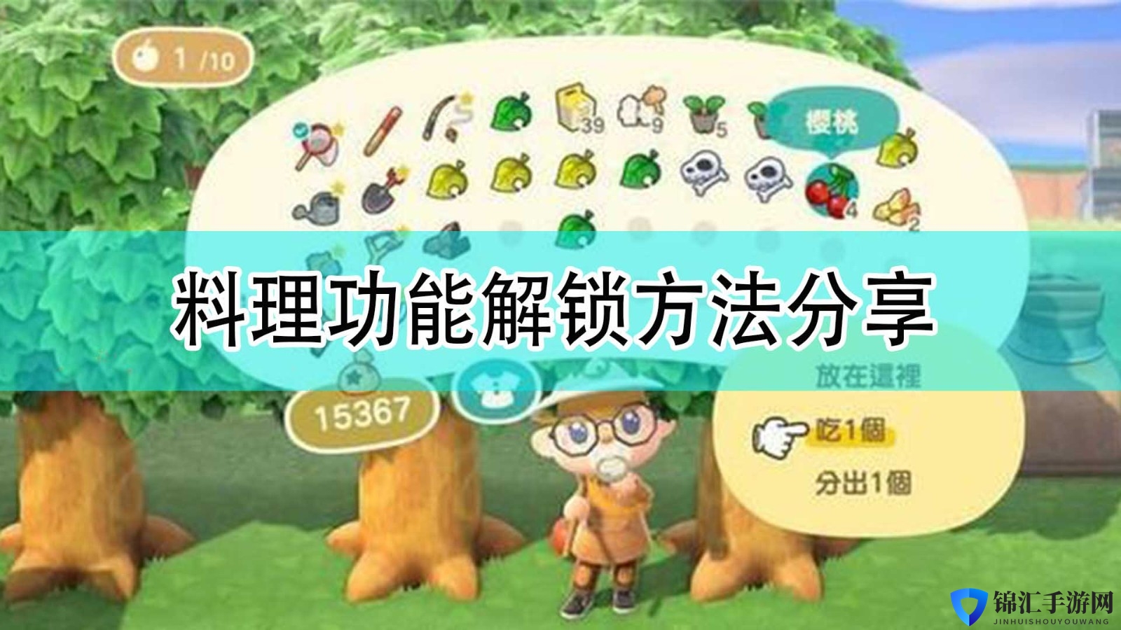 《集合啦！动物森友会》料理功能解锁方法分享