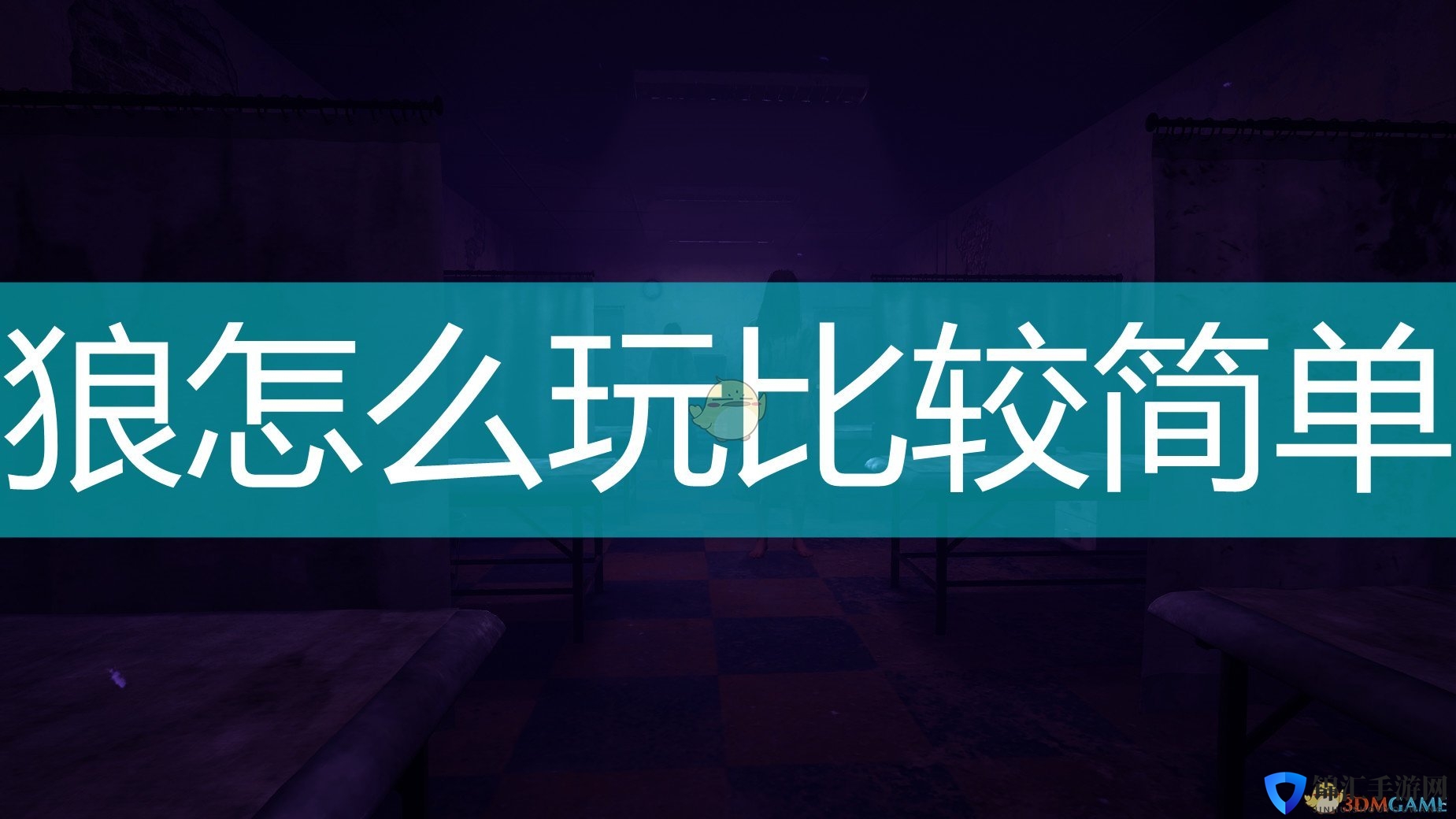 《恐惧之间》最简单恶灵玩法推荐