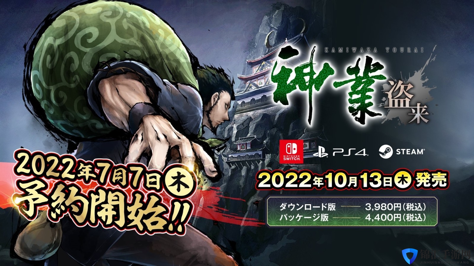 3D偷盗动作游戏《神业 盗来》10月登陆Steam