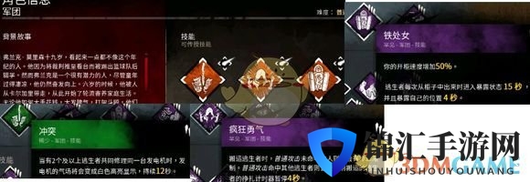 《黎明杀机》军团技能分析