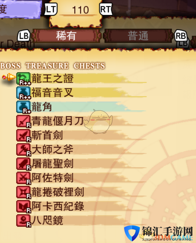 《龙之死印》MakedForDeath物品掉落表
