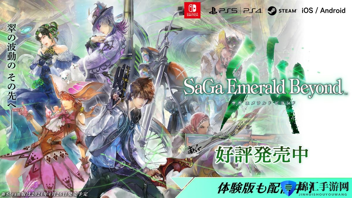 《沙加：Emerald Beyond》PS版白金奖杯玩家诞生 制作人祝贺
