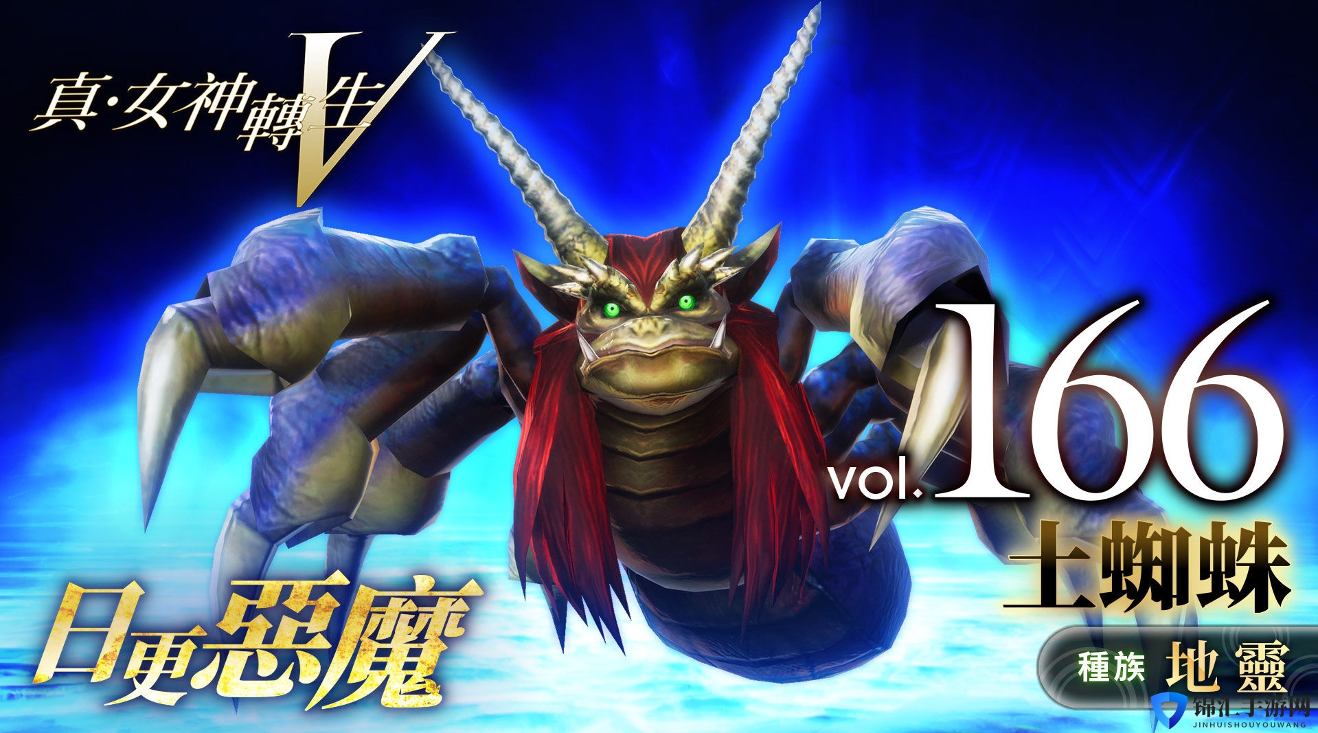 《真女神转生5》恶魔介绍：日本妖怪土蜘蛛