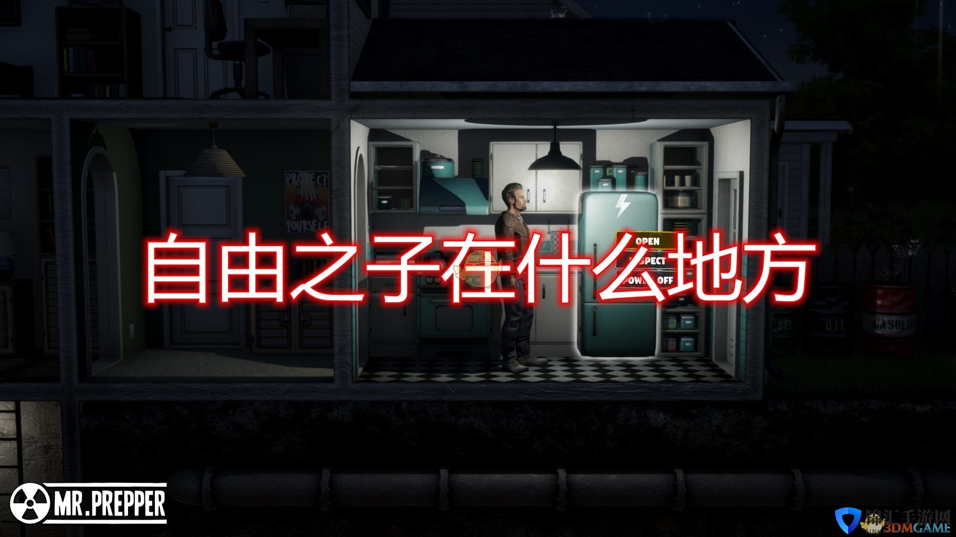 《末日准备狂》自由之子位置分享