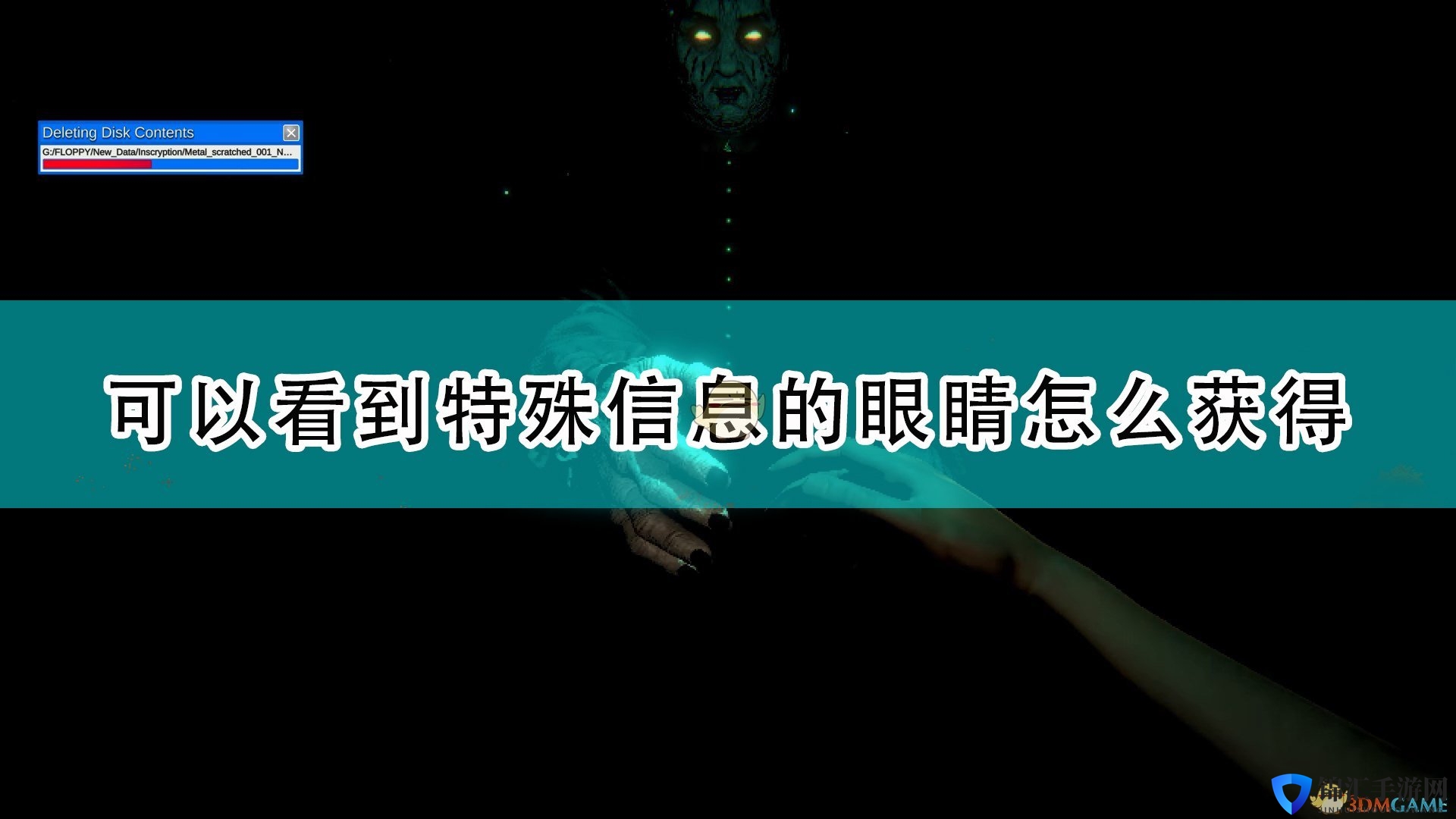 《邪恶冥刻》可看到特殊信息眼睛获得方法介绍