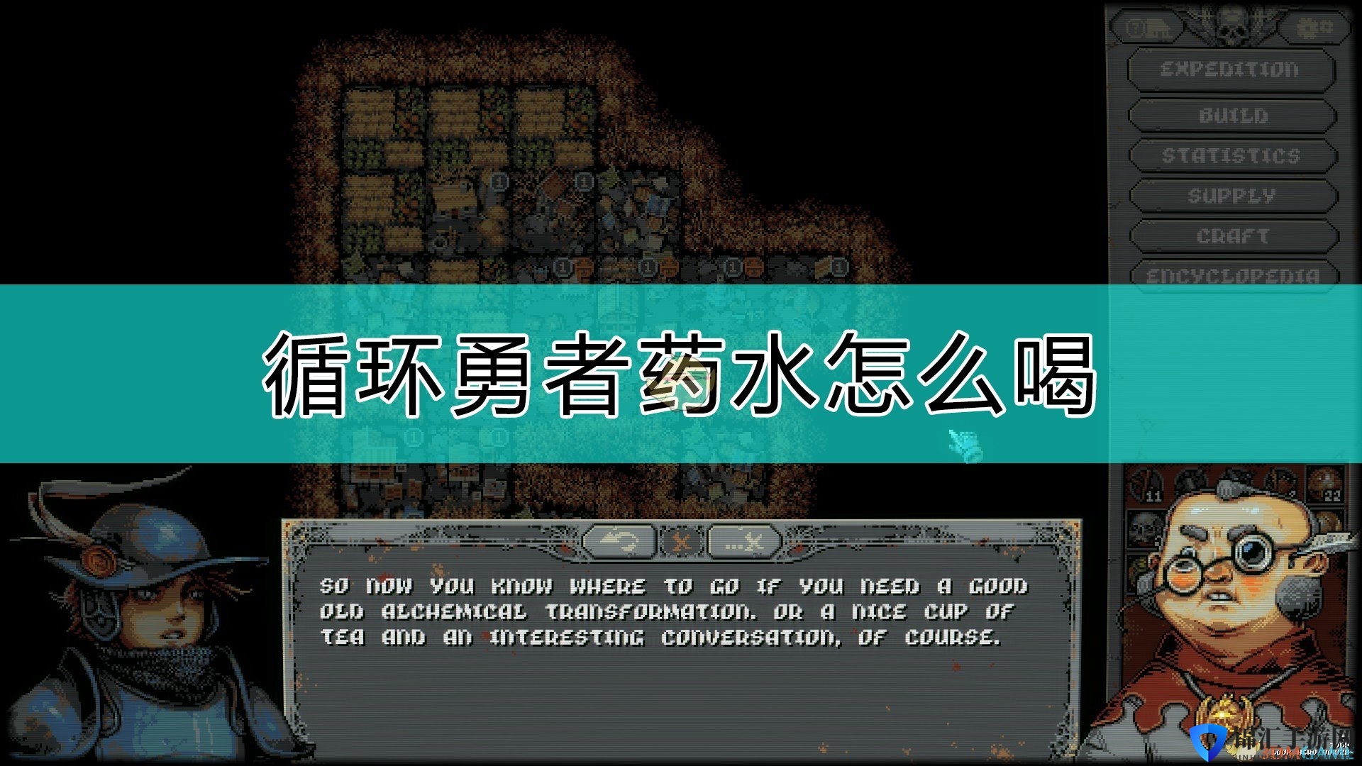 《循环勇者》喝药水注意事项