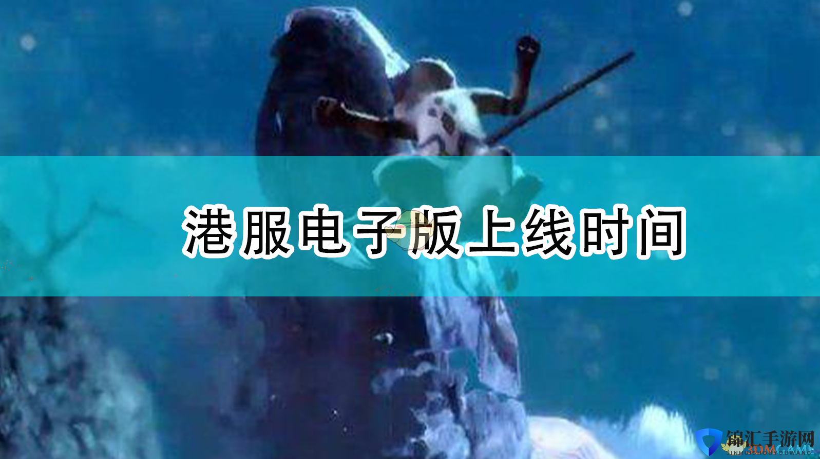 《怪物猎人：崛起》港服电子版上线时间