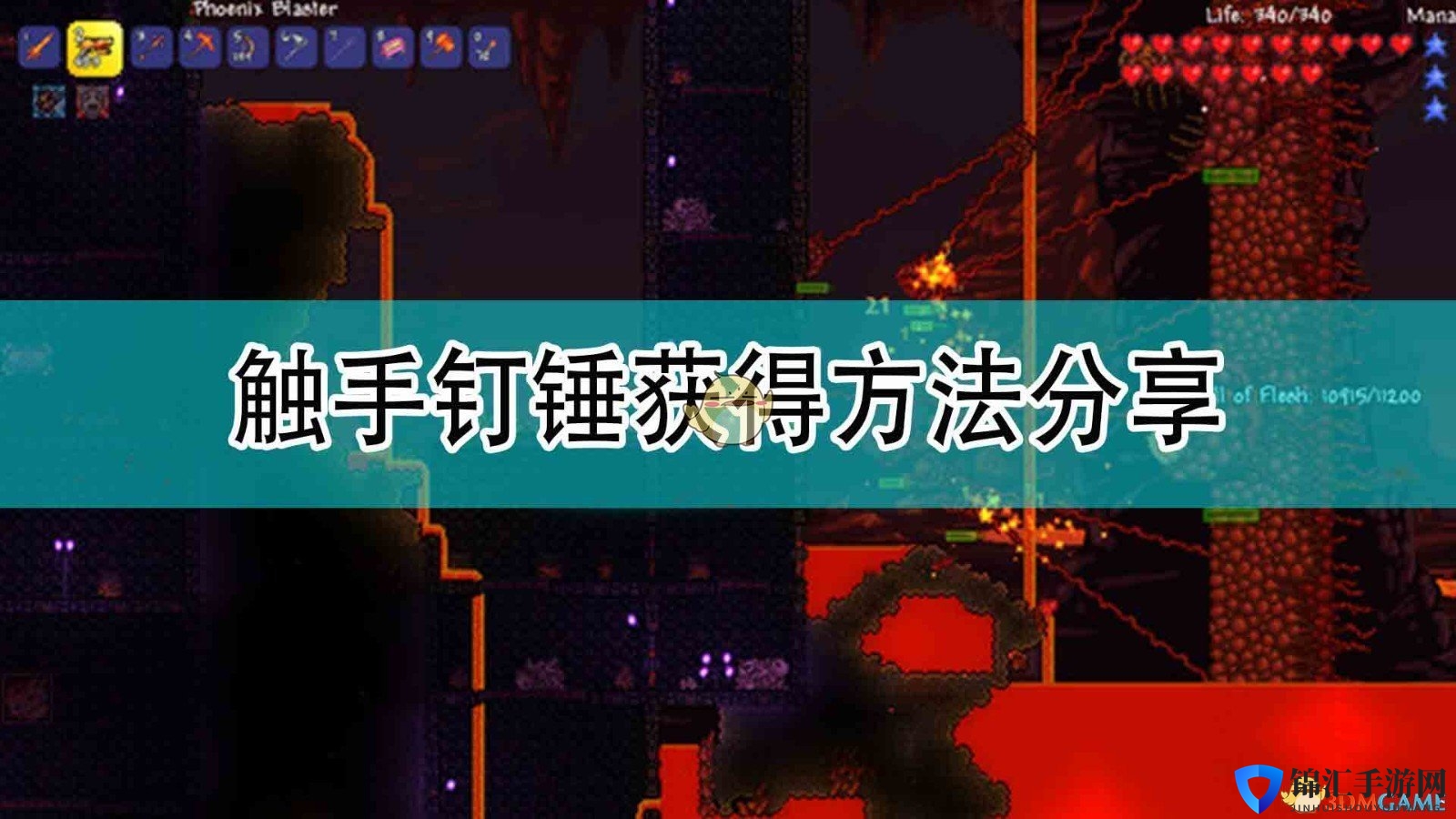 《泰拉瑞亚》触手钉锤获得方法分享