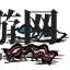 《饥荒：联机版》鸡蛋火腿具体信息分享
