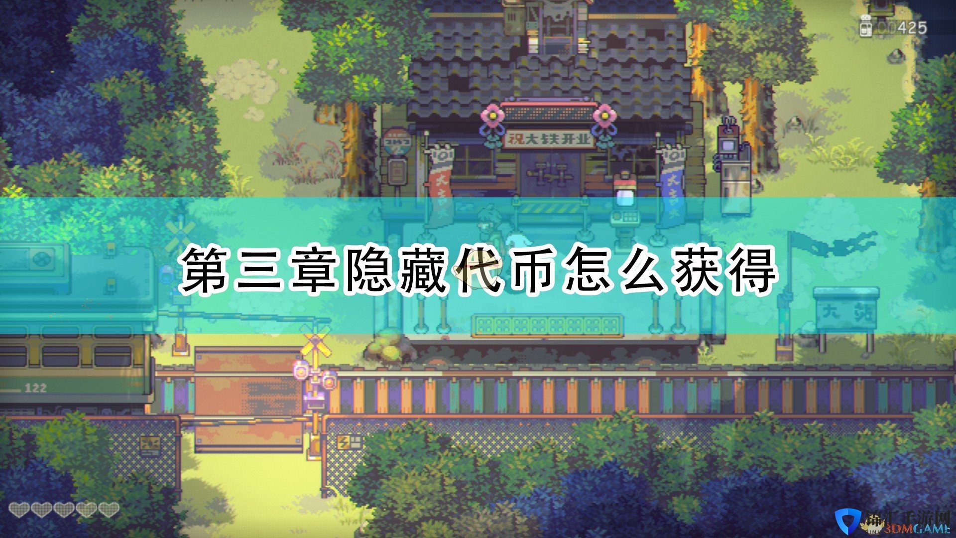 《风来之国》第三章隐藏代币获得方法介绍