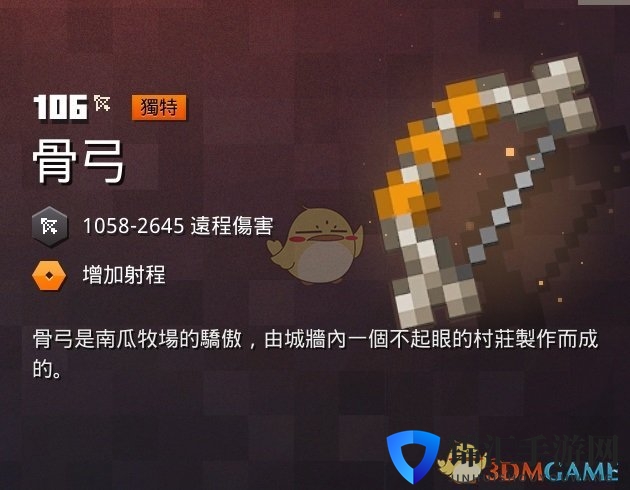《我的世界：地下城》骨弓属性一览 掉落地点分享
