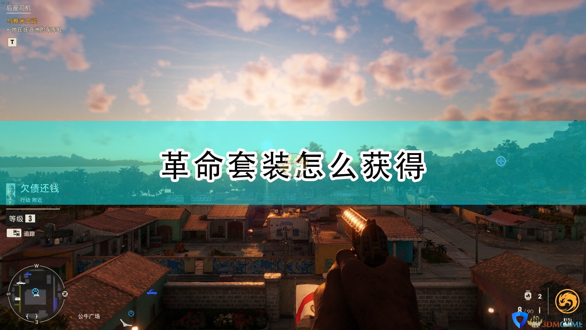 《孤岛惊魂6》革命套装获得方法介绍