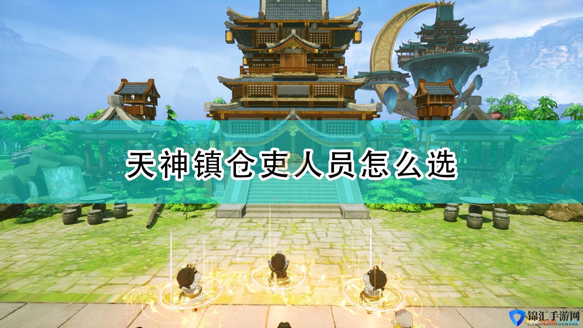 《天神镇》初始赠送神像使用心得分享