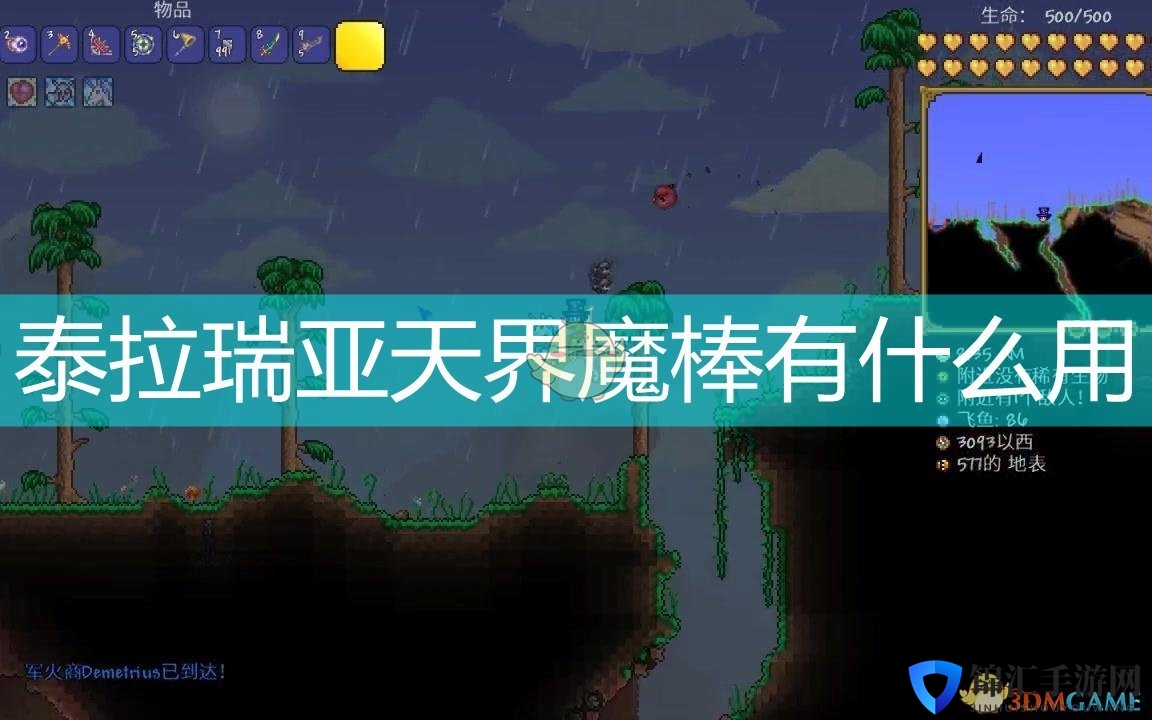 泰拉瑞亚天界魔棒有什么用