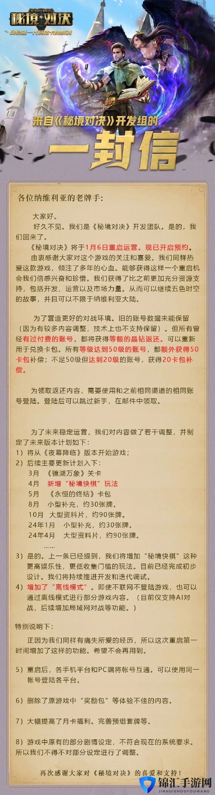炉石关服前夕 网易同类卡牌游戏《秘境对决》恢复运营