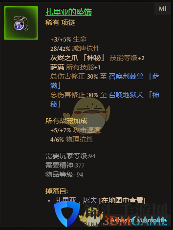 《恐怖黎明》扎里亚的坠饰属性一览 掉落地点分享