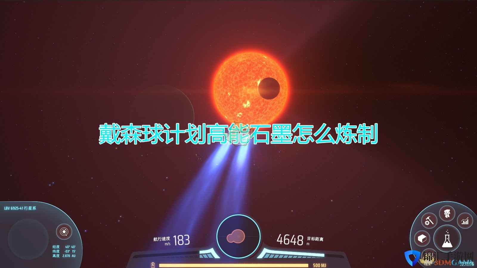 《戴森球计划》高能石墨炼制方法介绍