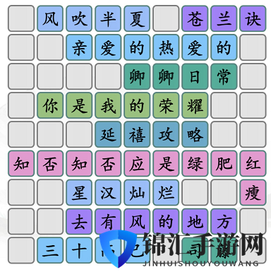 汉字找茬王拼图甜剧通关攻略2