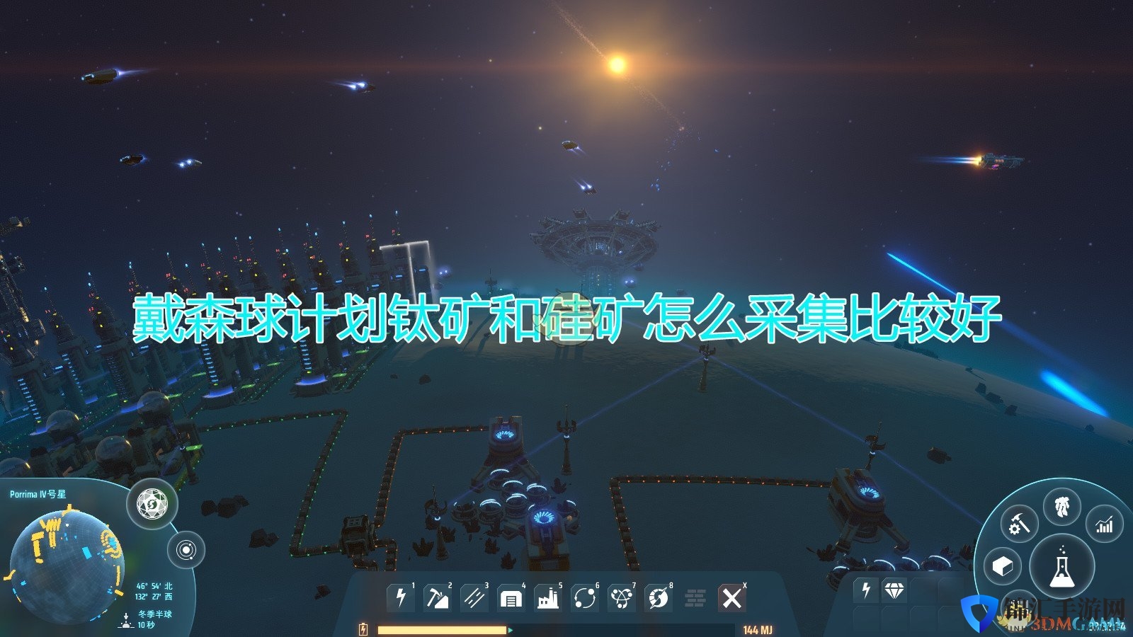 《戴森球计划》钛矿及硅矿采集心得分享