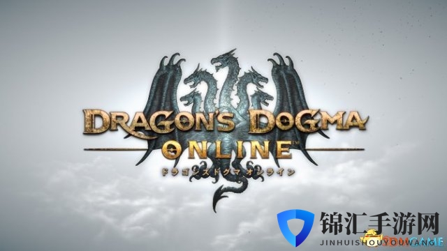 《龙之信条OL》同时在线数达10万人 下载量达96万