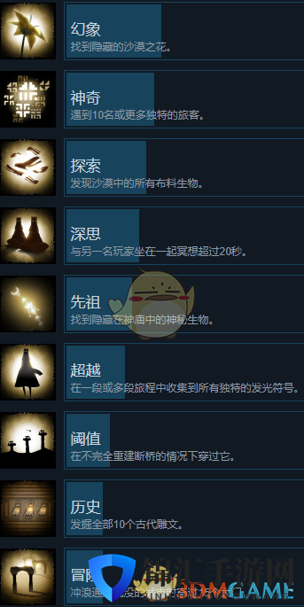 《风之旅人》全成就一览