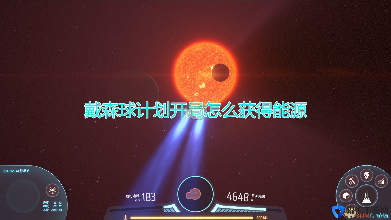 《戴森球计划》开局获得能源方法介绍