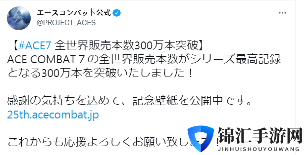 《皇牌空战7》全球销量突破300万 已达系列最高纪录