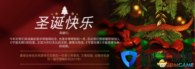 《守望先锋》圣诞狂欢，登录即享五重补给盛宴