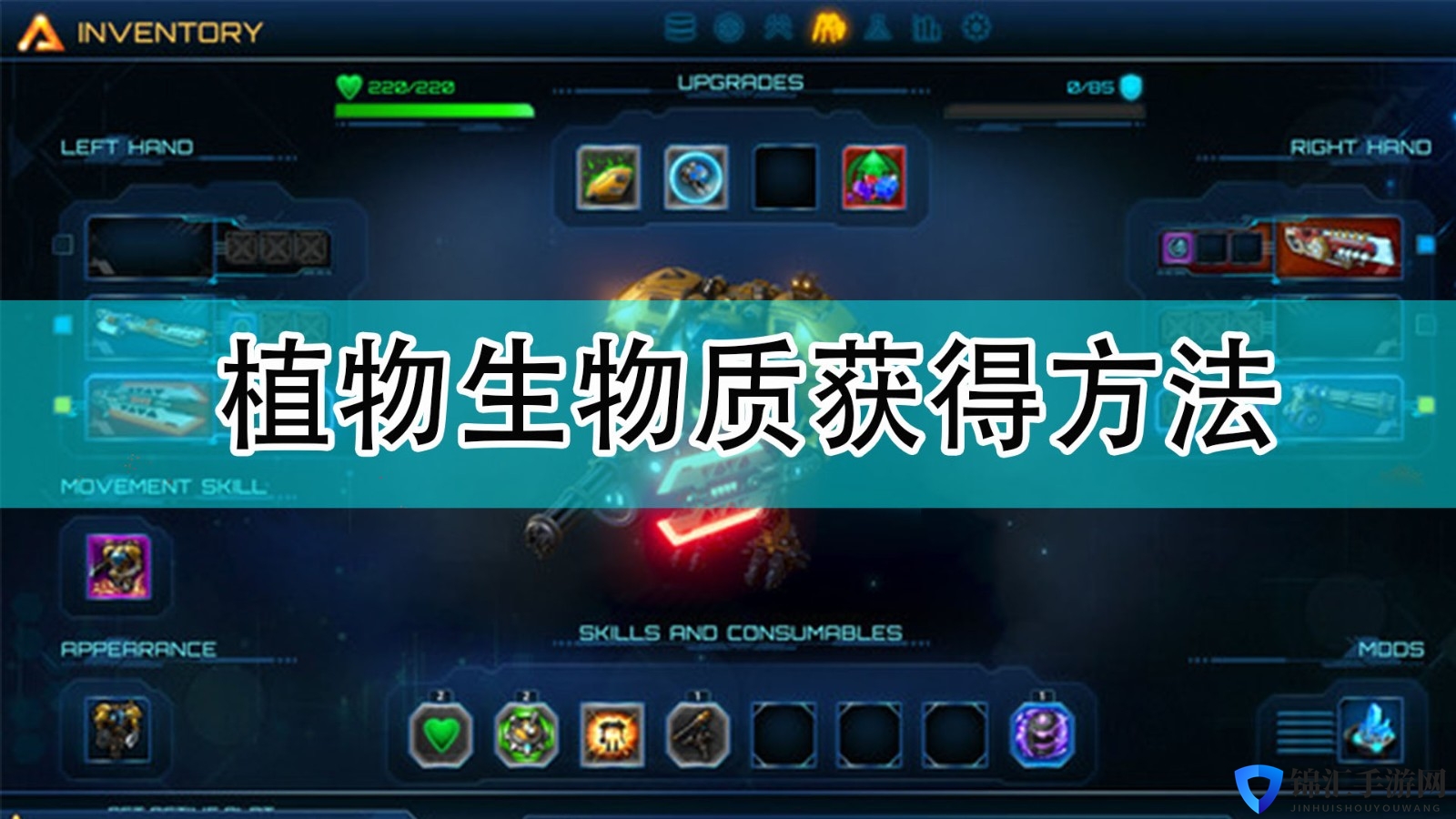 《银河破裂者》植物生物质获得方法