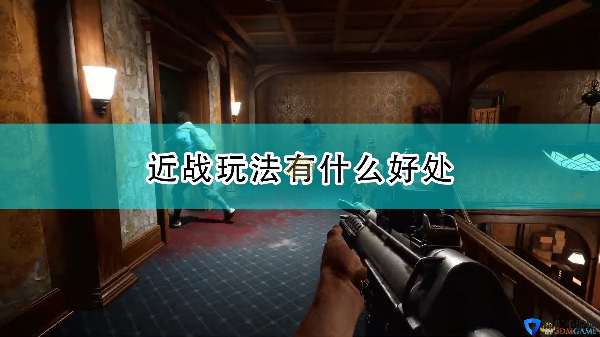 《喋血复仇》近战玩法好处介绍