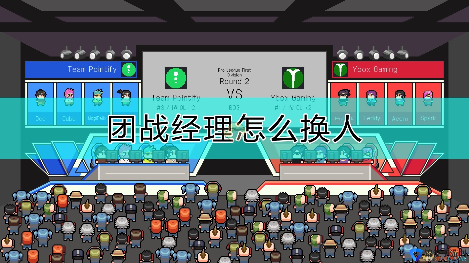 《团战经理》换英雄的方法