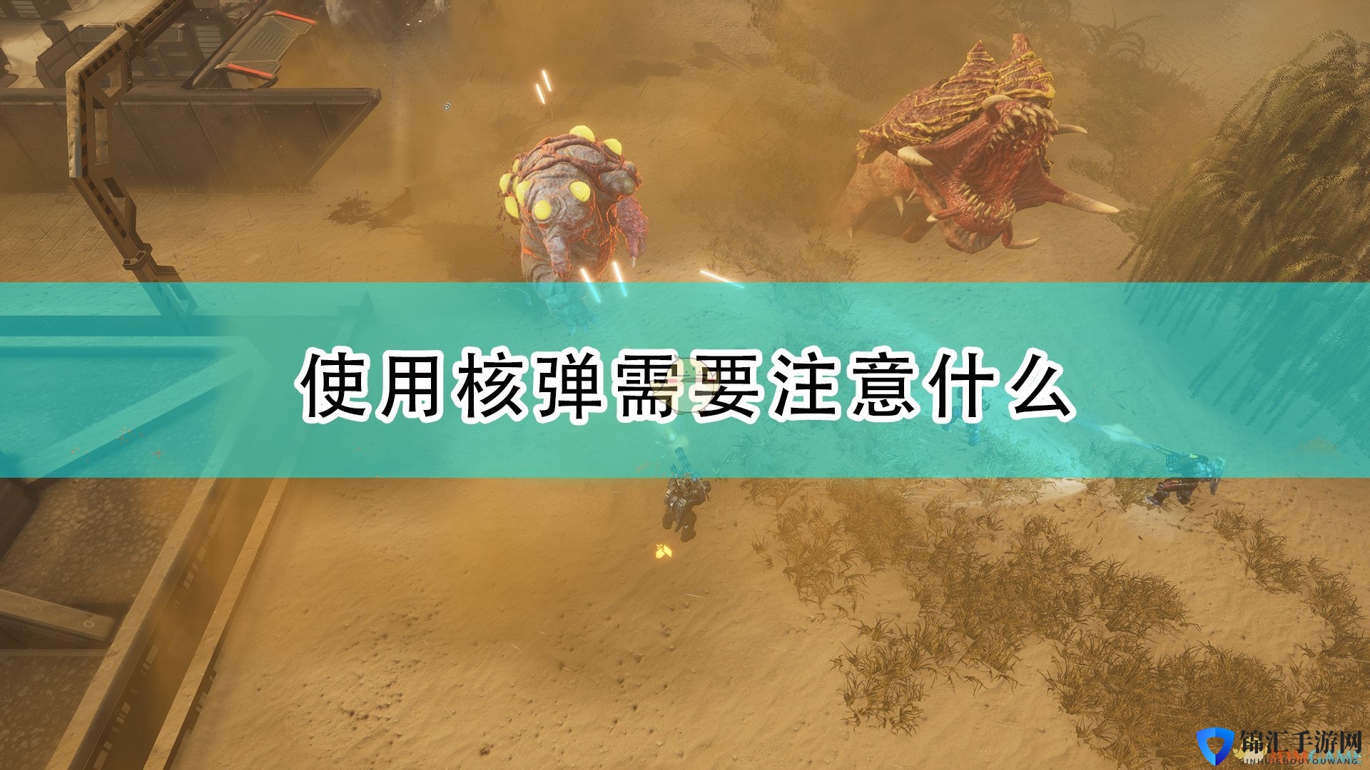 《红至日2》核弹使用注意事项分享