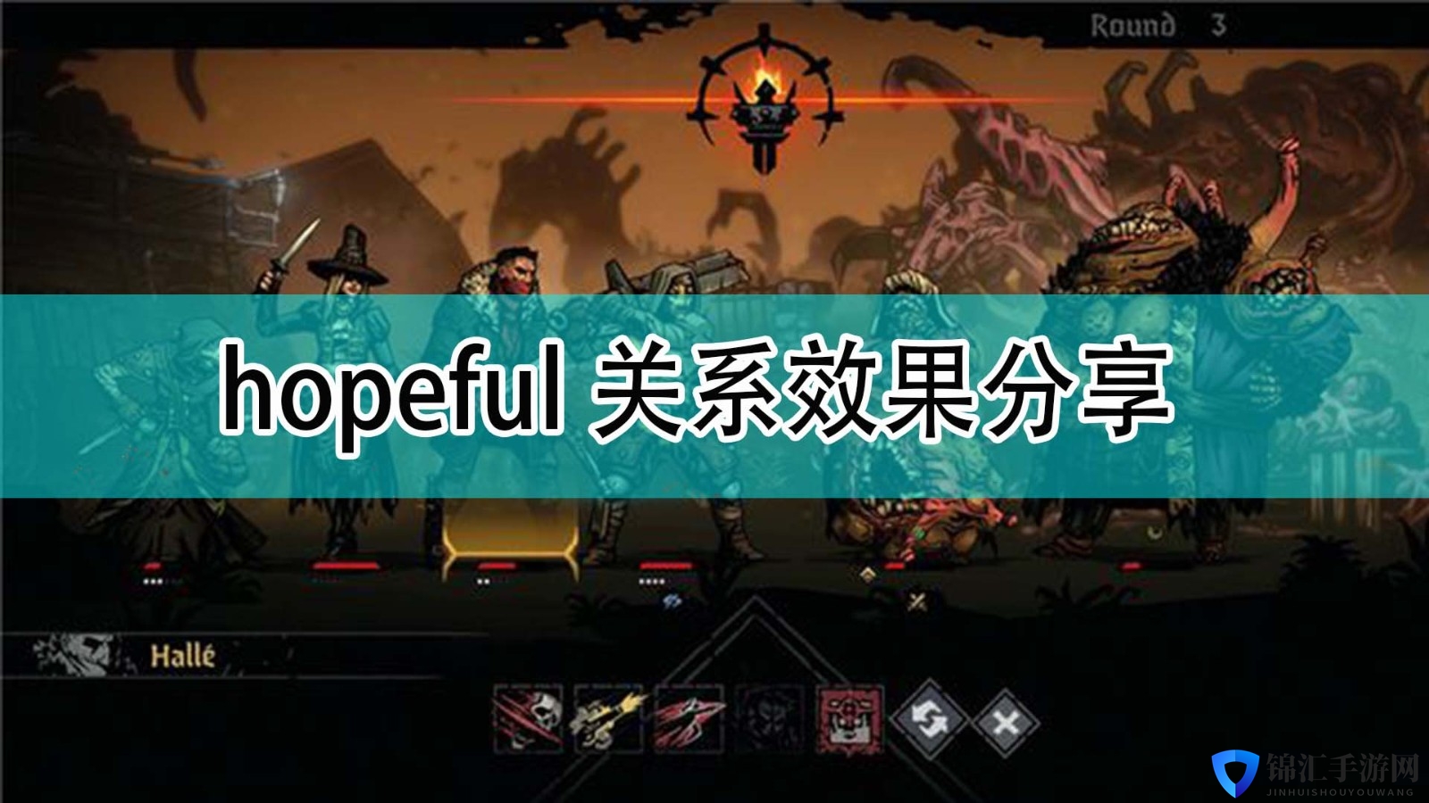 《暗黑地牢2》hopeful关系效果分享