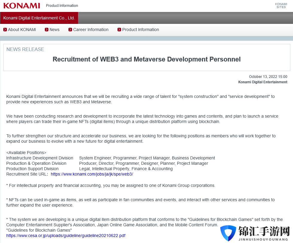 科乐美新招聘 寻找Web3和元宇宙构建专家