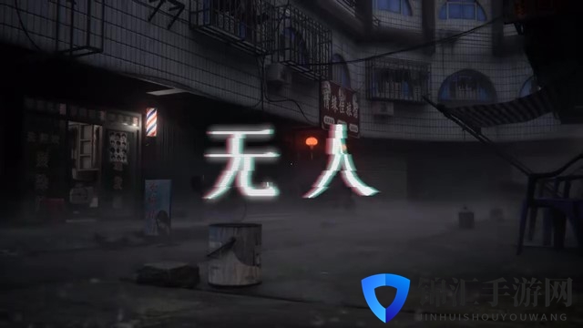 中式梦核独立游戏《无人》正式PV 12月12日发售