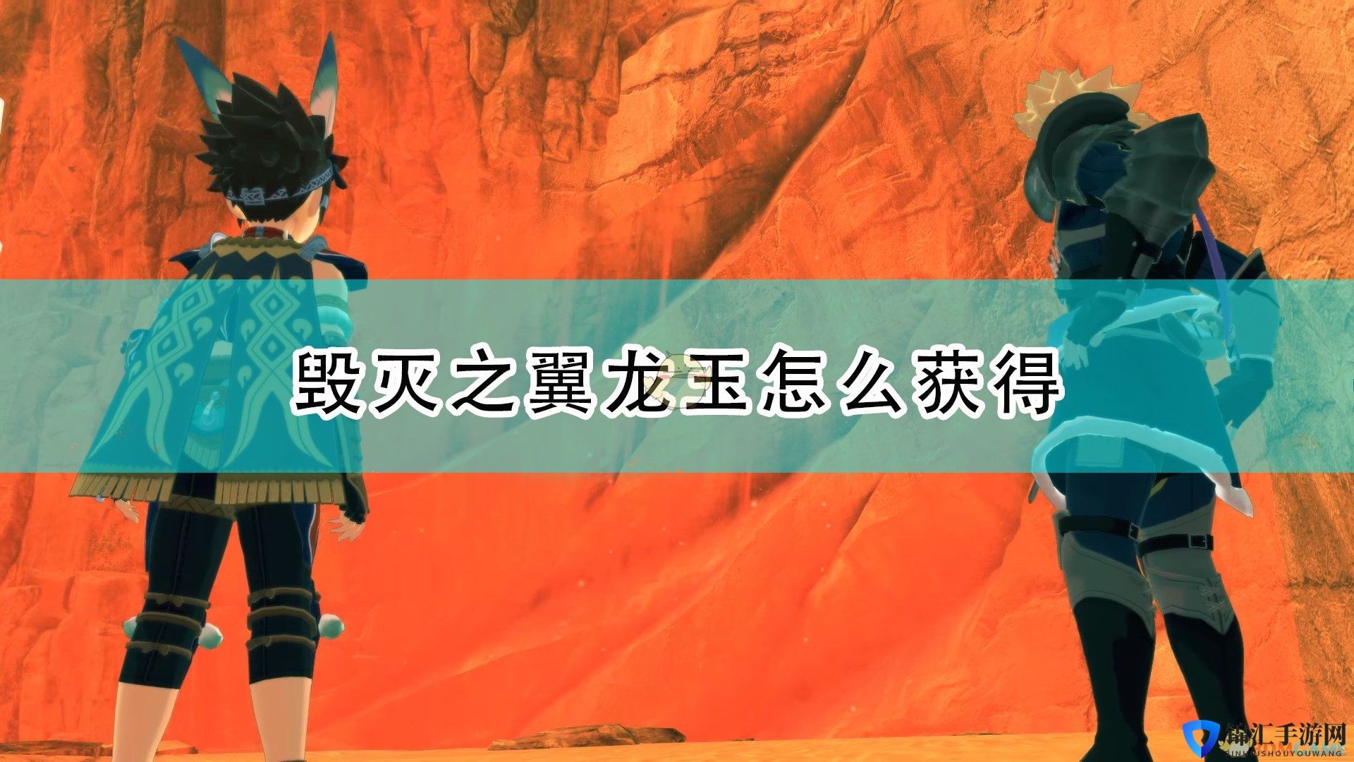 《怪物猎人物语2：毁灭之翼》龙玉获得方法介绍