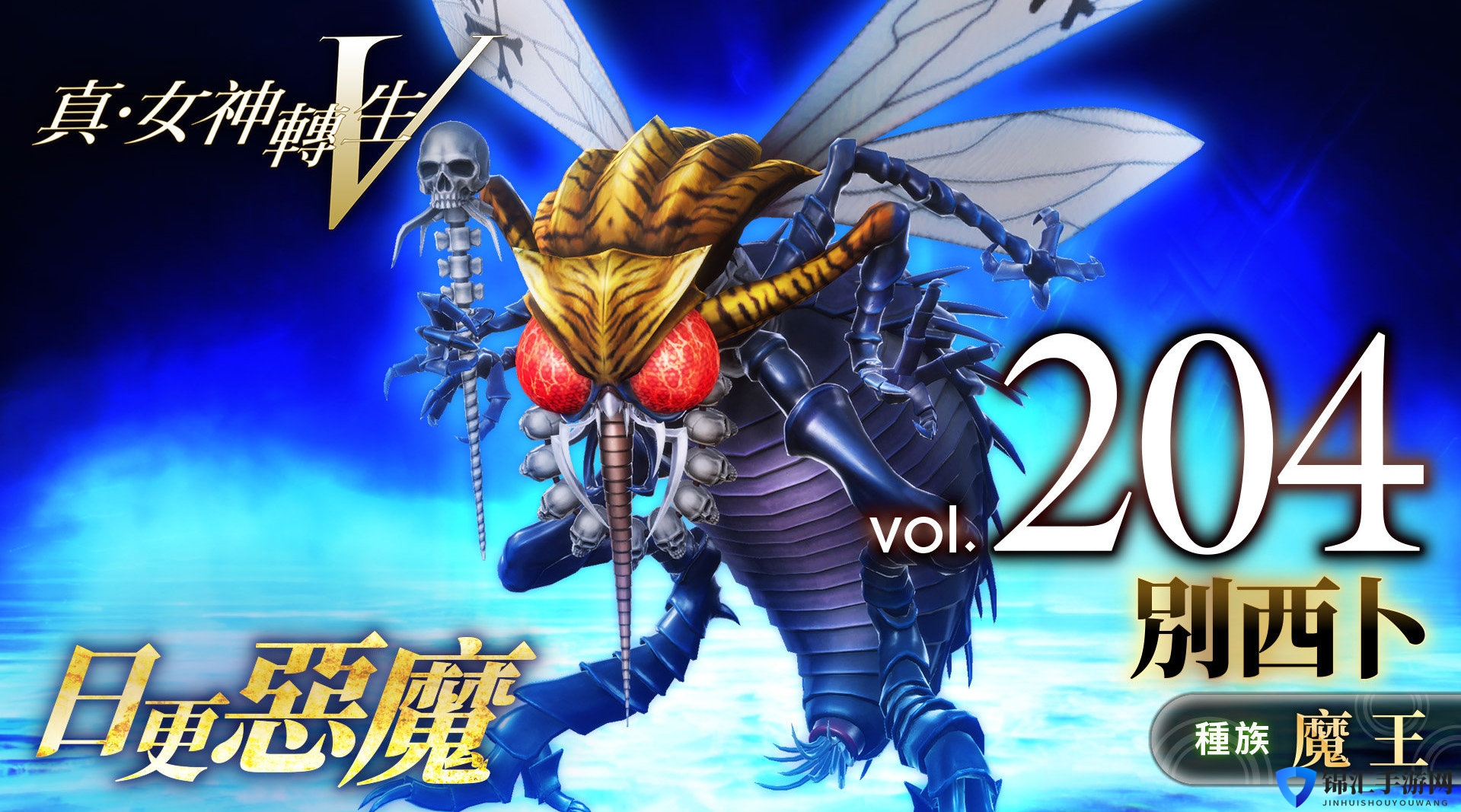《真女神转生5》恶魔介绍：君临地狱的魔王别西卜