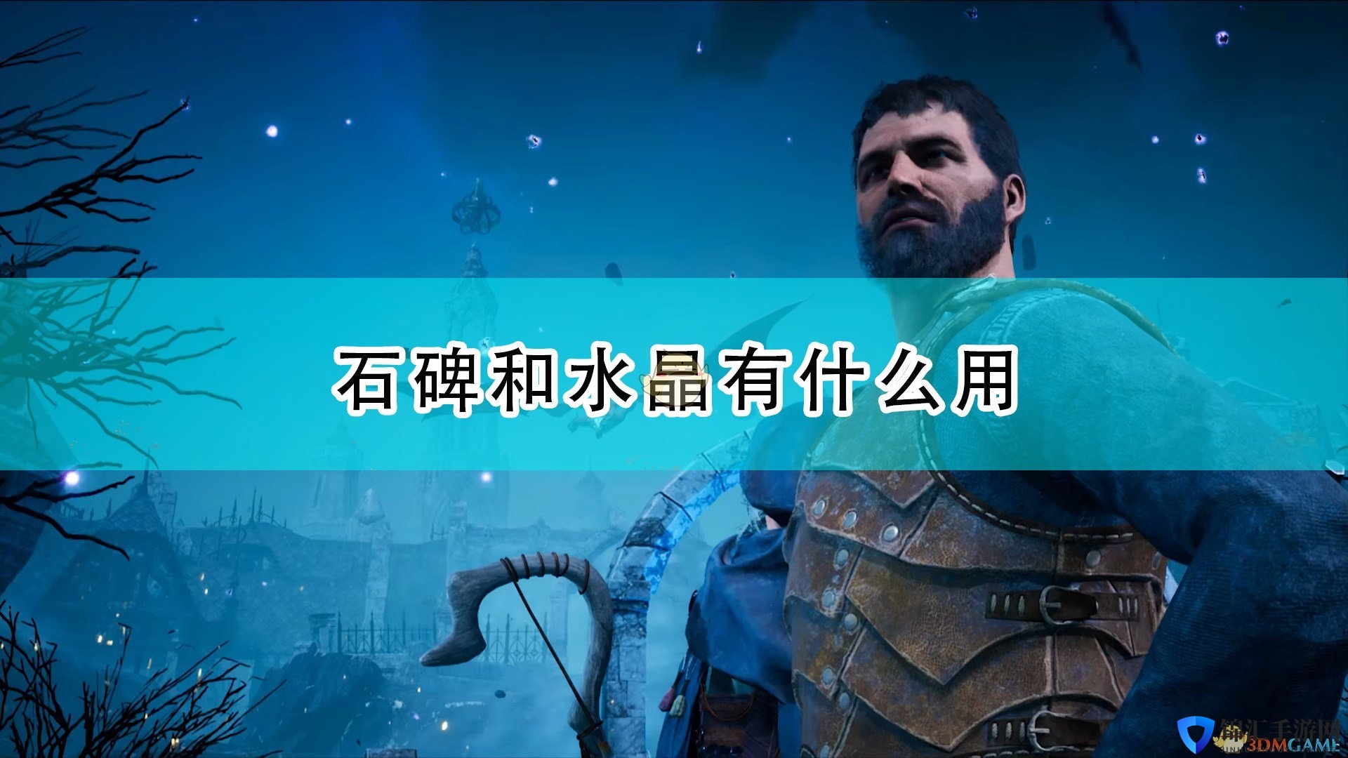 《国王的恩赐2》石碑及水晶作用效果介绍